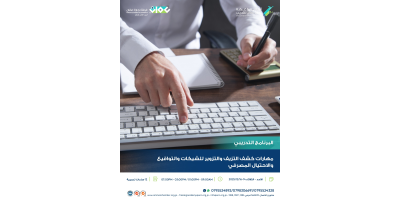 مهارات كشف التزيف والتزوير للشيكات والتواقيع والاحتيال المصرفي